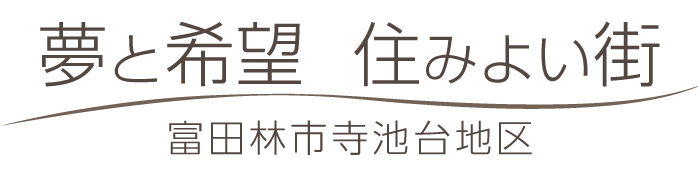 金剛第3住宅管理組合