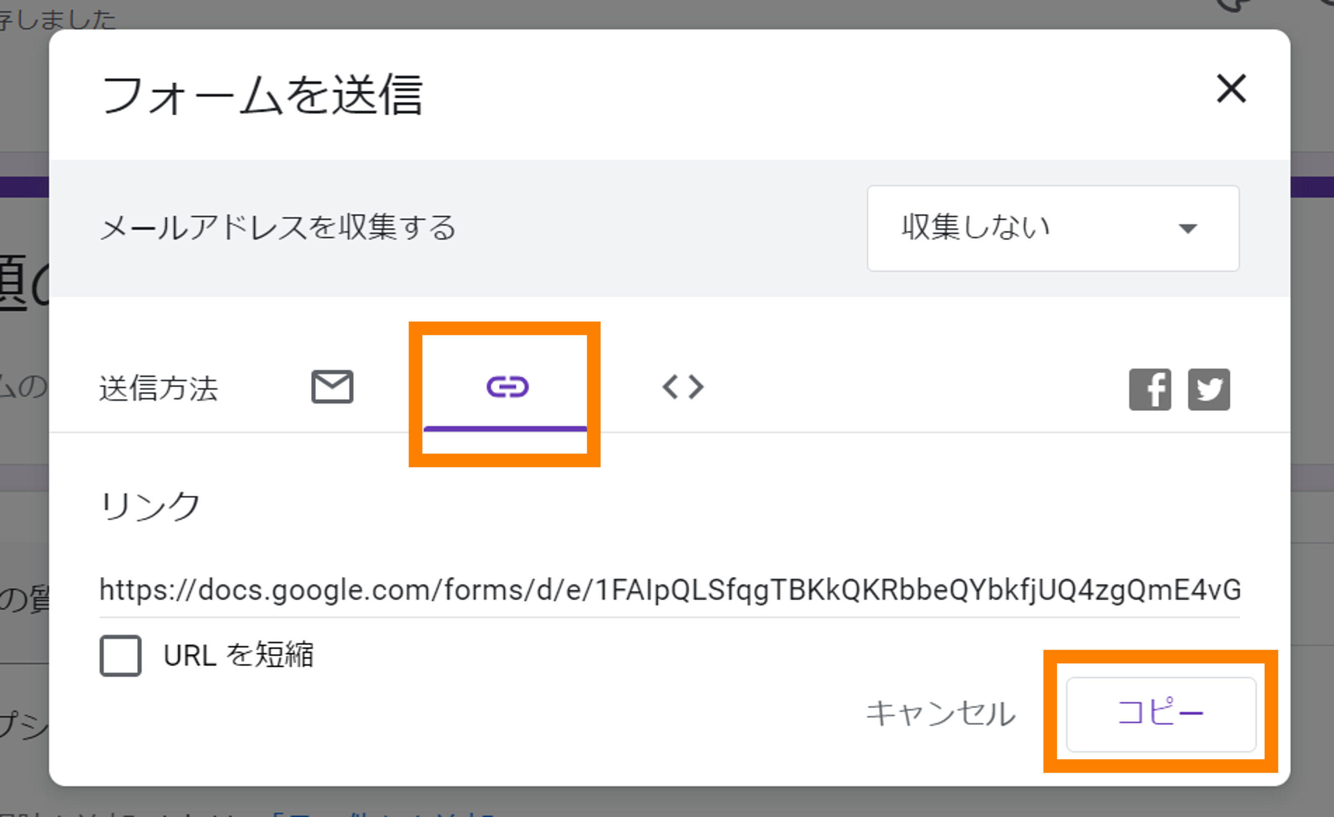 Googleフォームのリンクをコピー