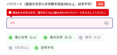 パスワード入力のエラーチェック