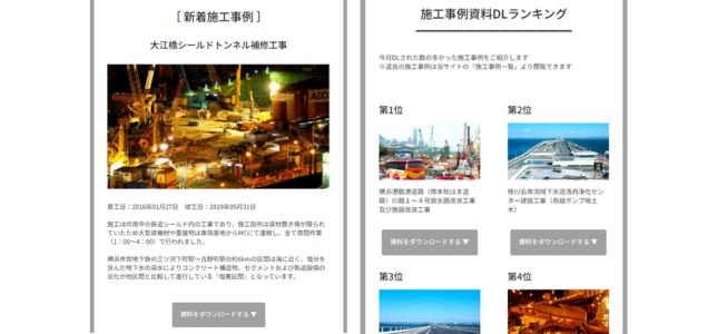メルマガテンプレート_施策事例