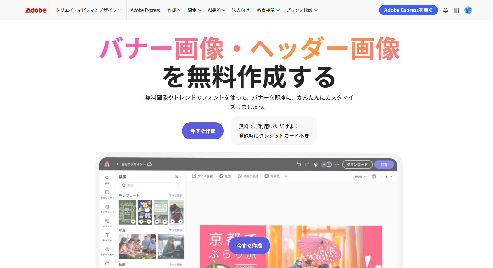 AdobeExpress