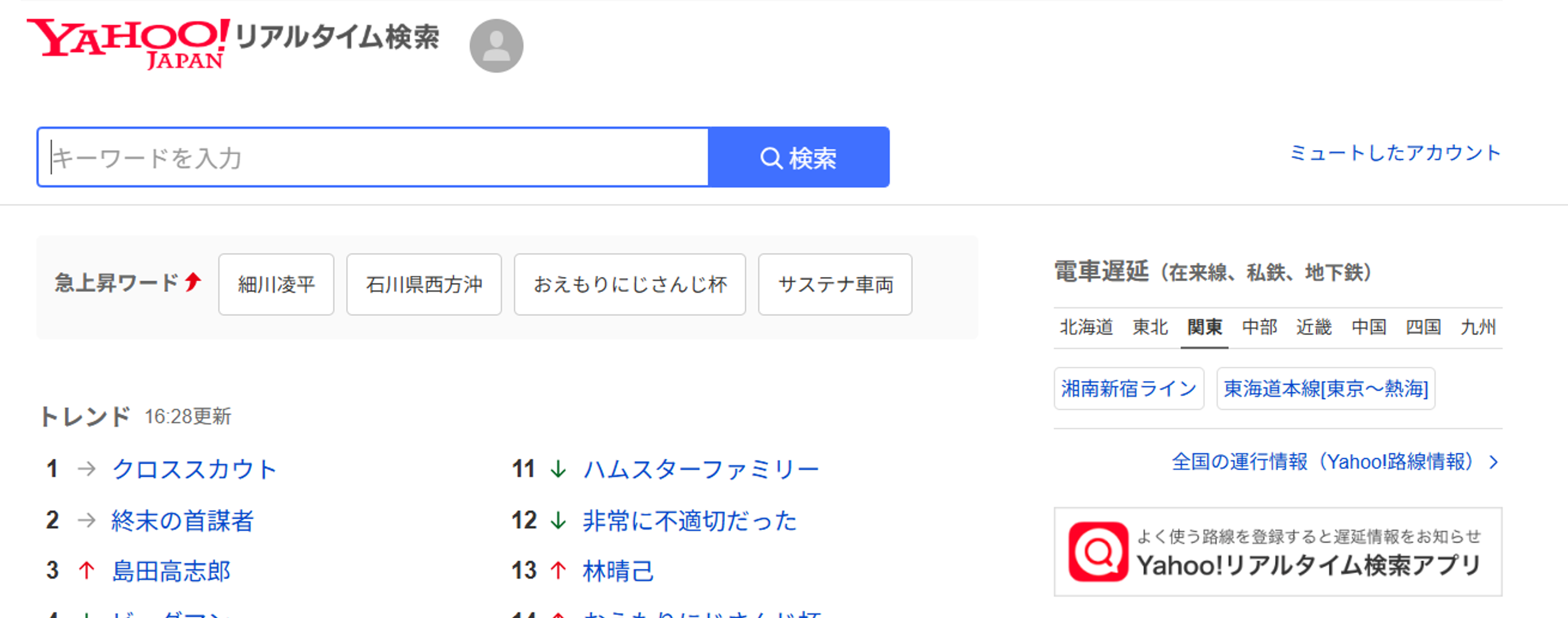 Yahoo!リアルタイム検索機能で検索する