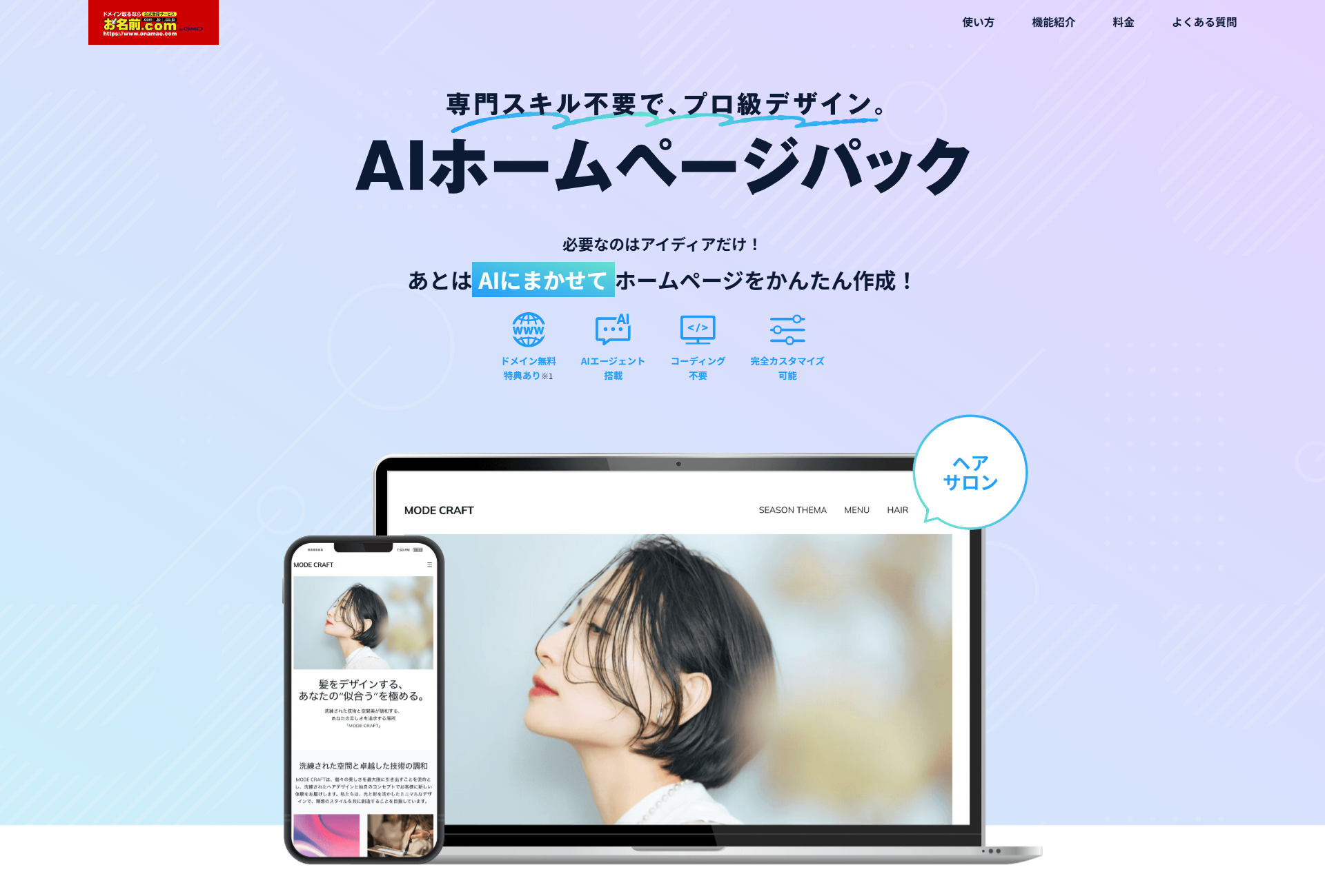 AIホームページパック