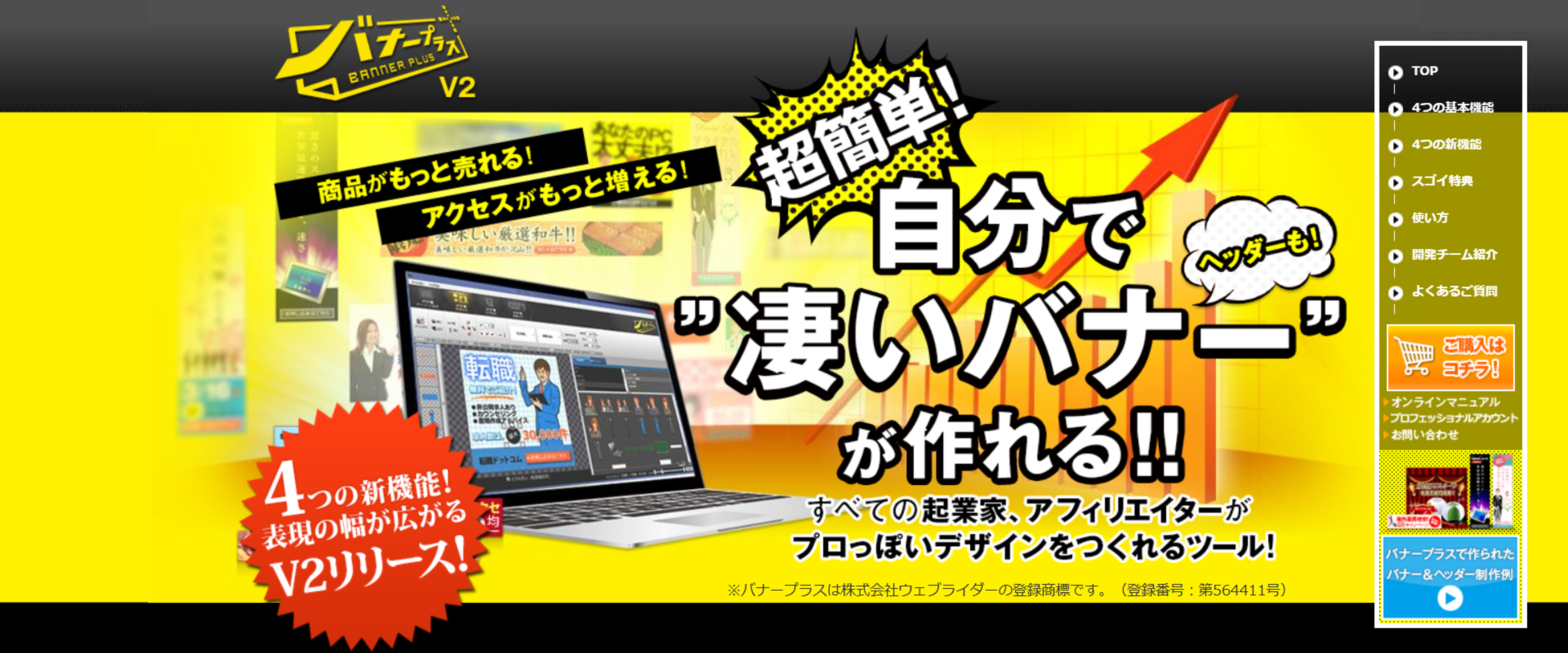 バナープラス