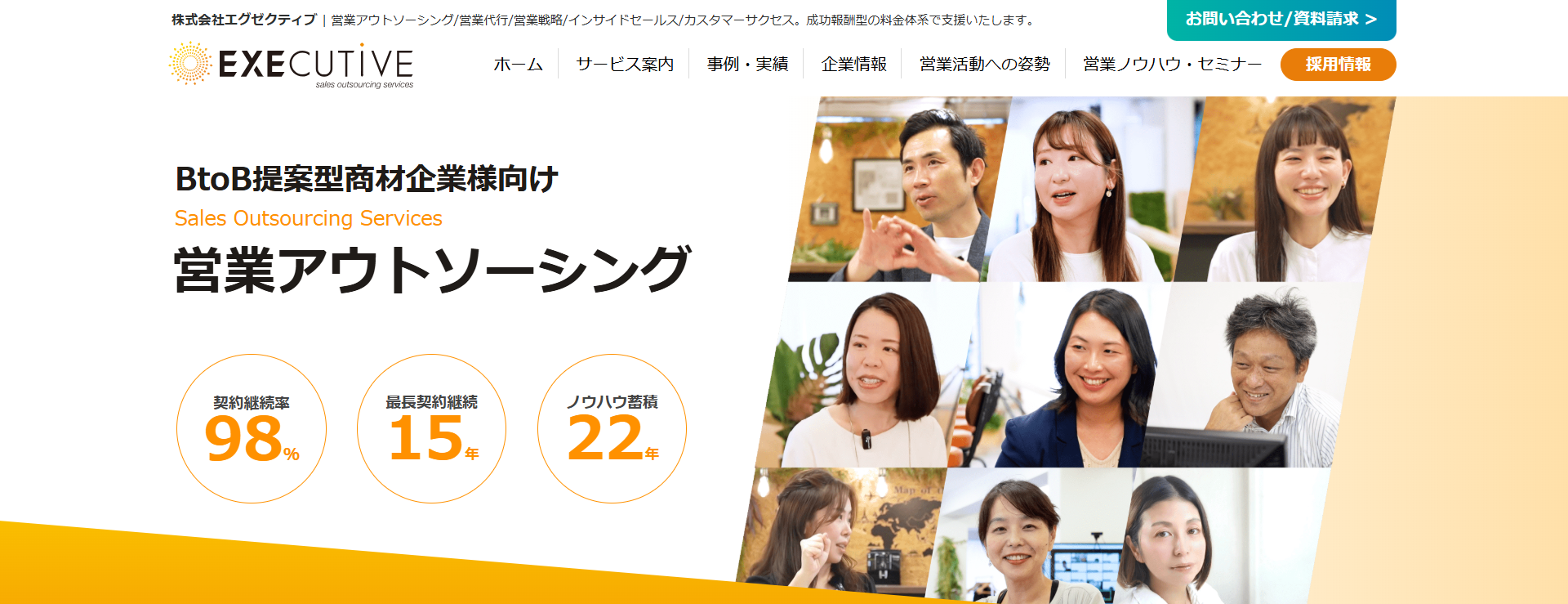 エグゼクティブ