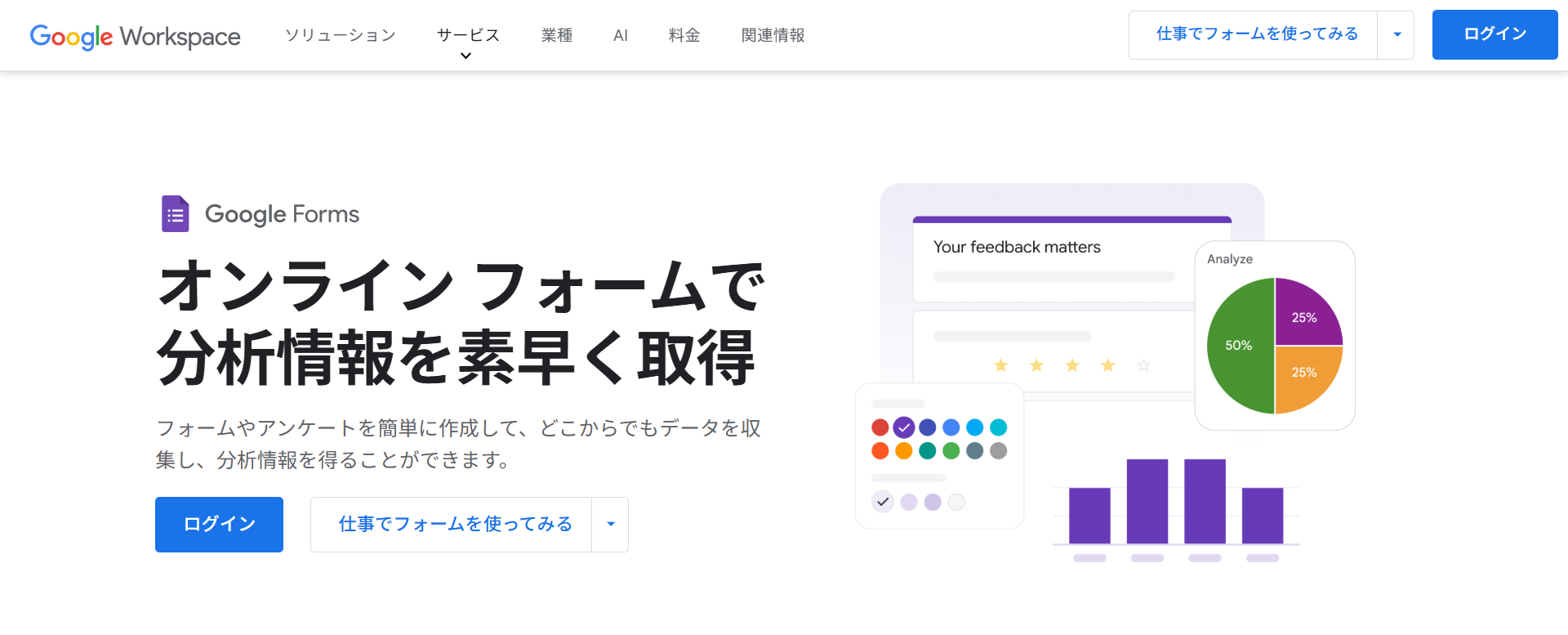 無料で作成するならGoogleフォーム