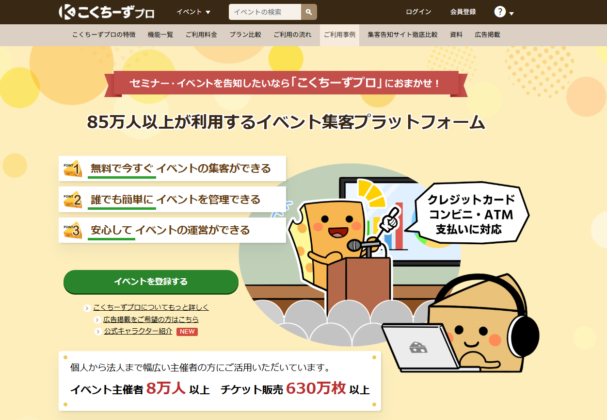 こくちーずプロ