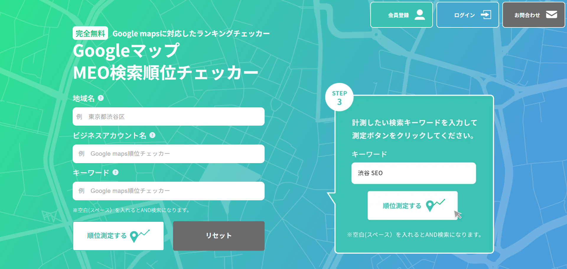 Googleマップ検索順位チェッカー