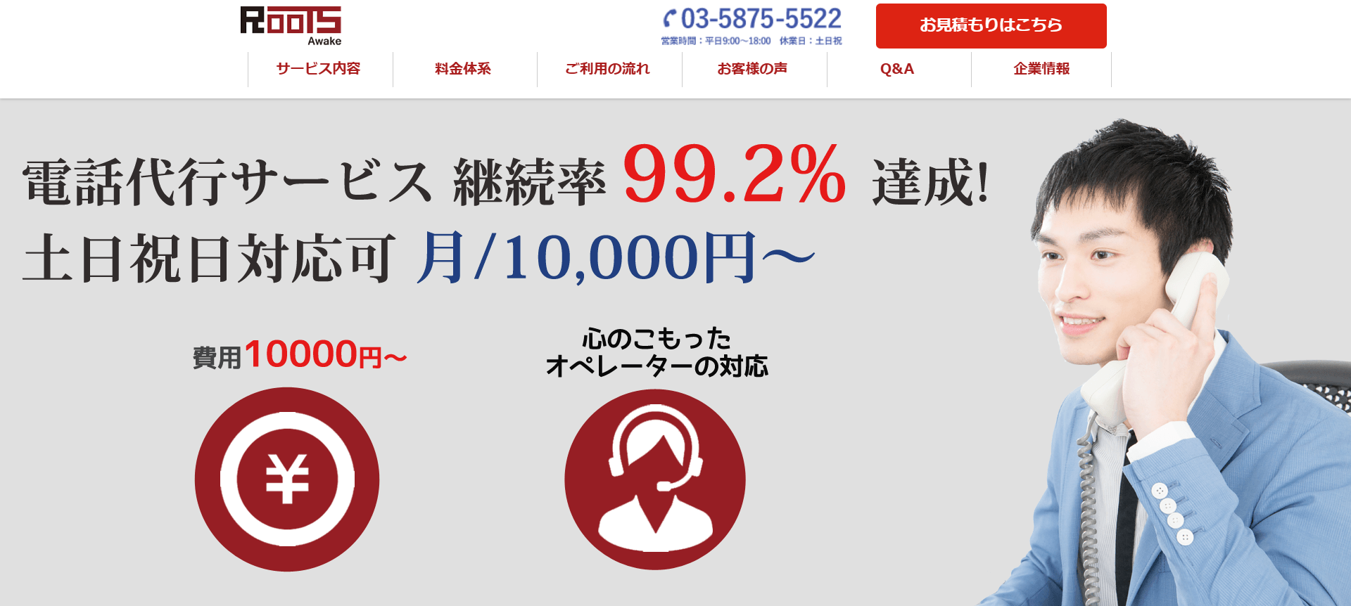 ルーツアウェイク