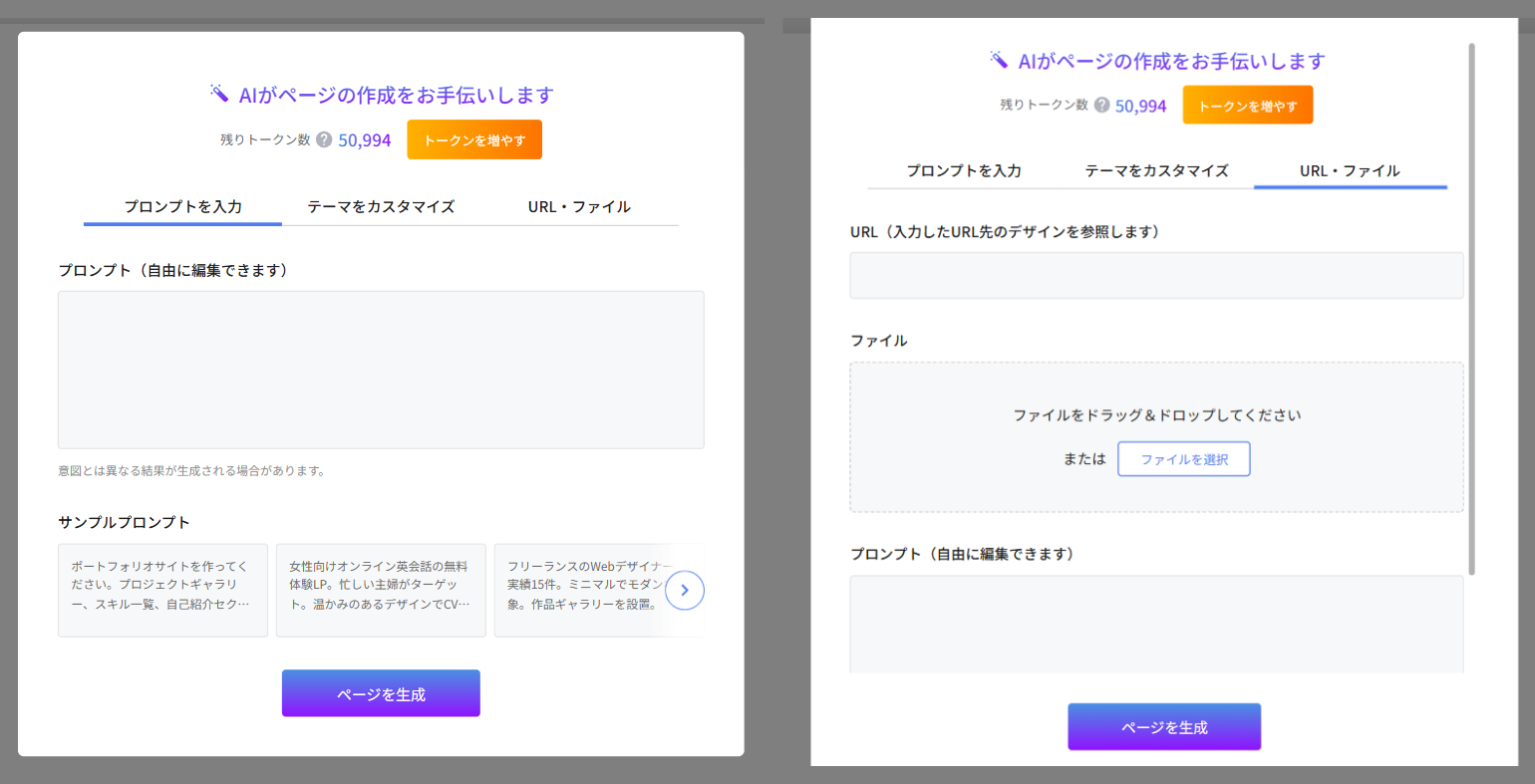 AIサイトのprompt入力・マルチモーダル画面