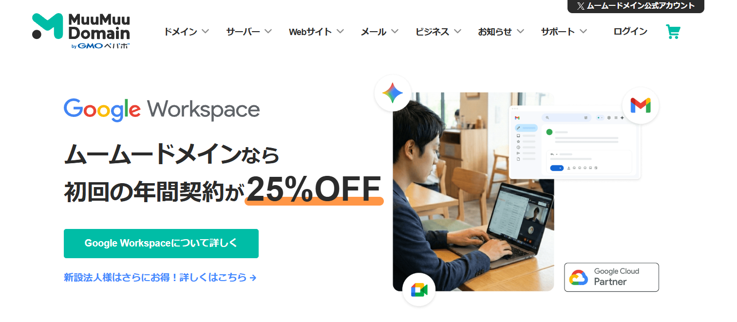 ムームードメインのMV