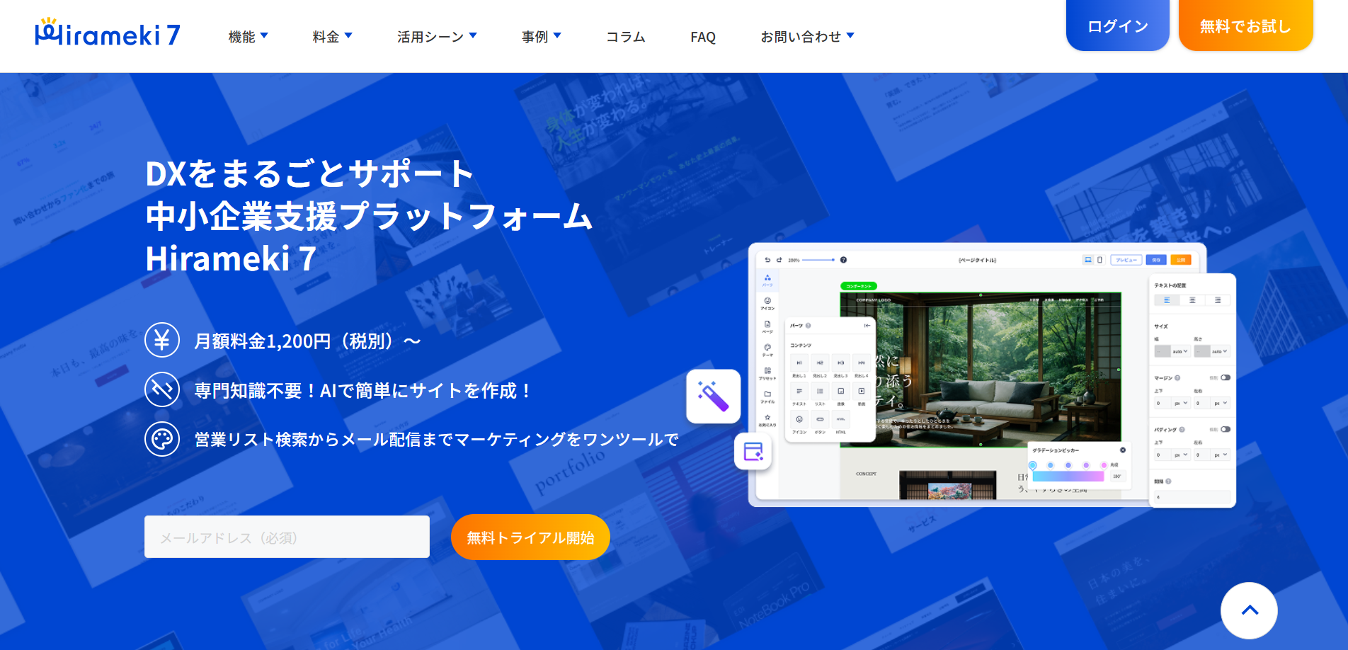 情報を一元管理するならHirameki 7がおすすめ