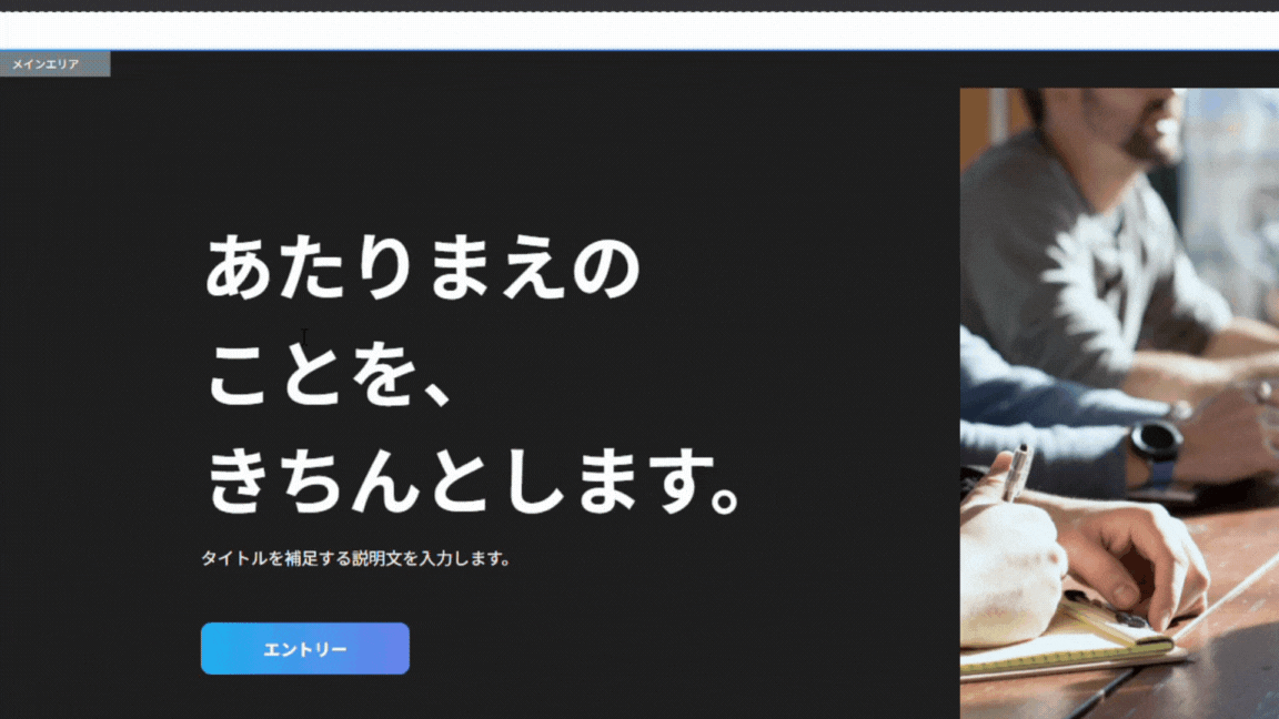 お好きなテンプレートに沿って情報を変更