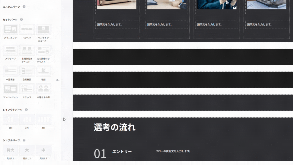 コンテンツの追加・削除もドラッグ&ドロップで簡単