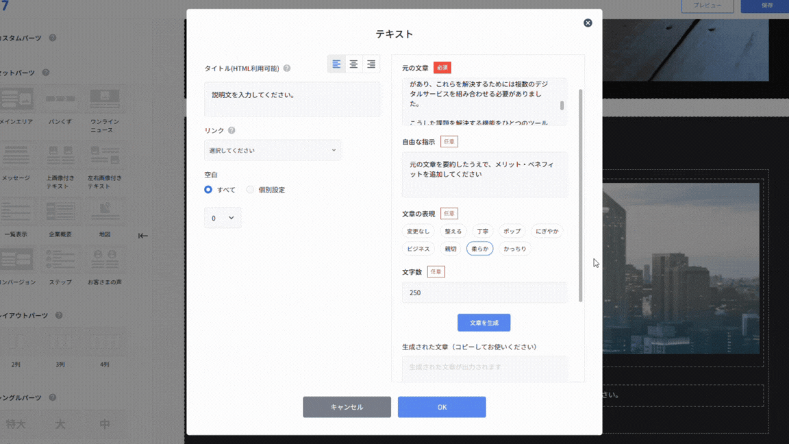 AIのサポートでテキスト考案の時間削減