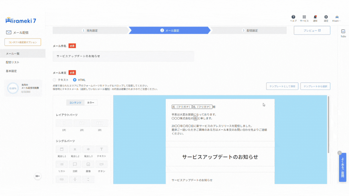 Webサイトコンテンツの削除と追加