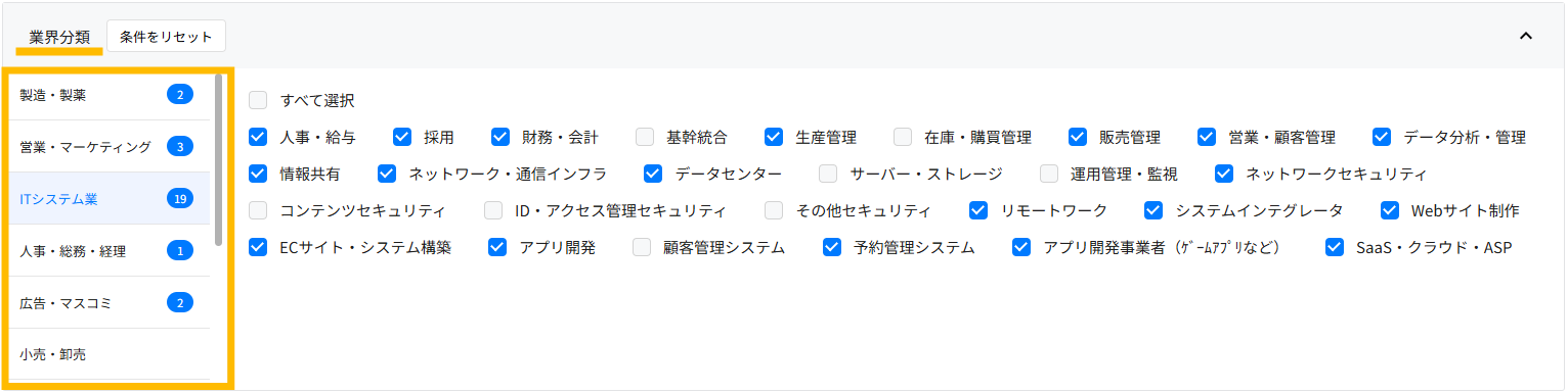 詳細な業界分類から、適したターゲットをピックアップ