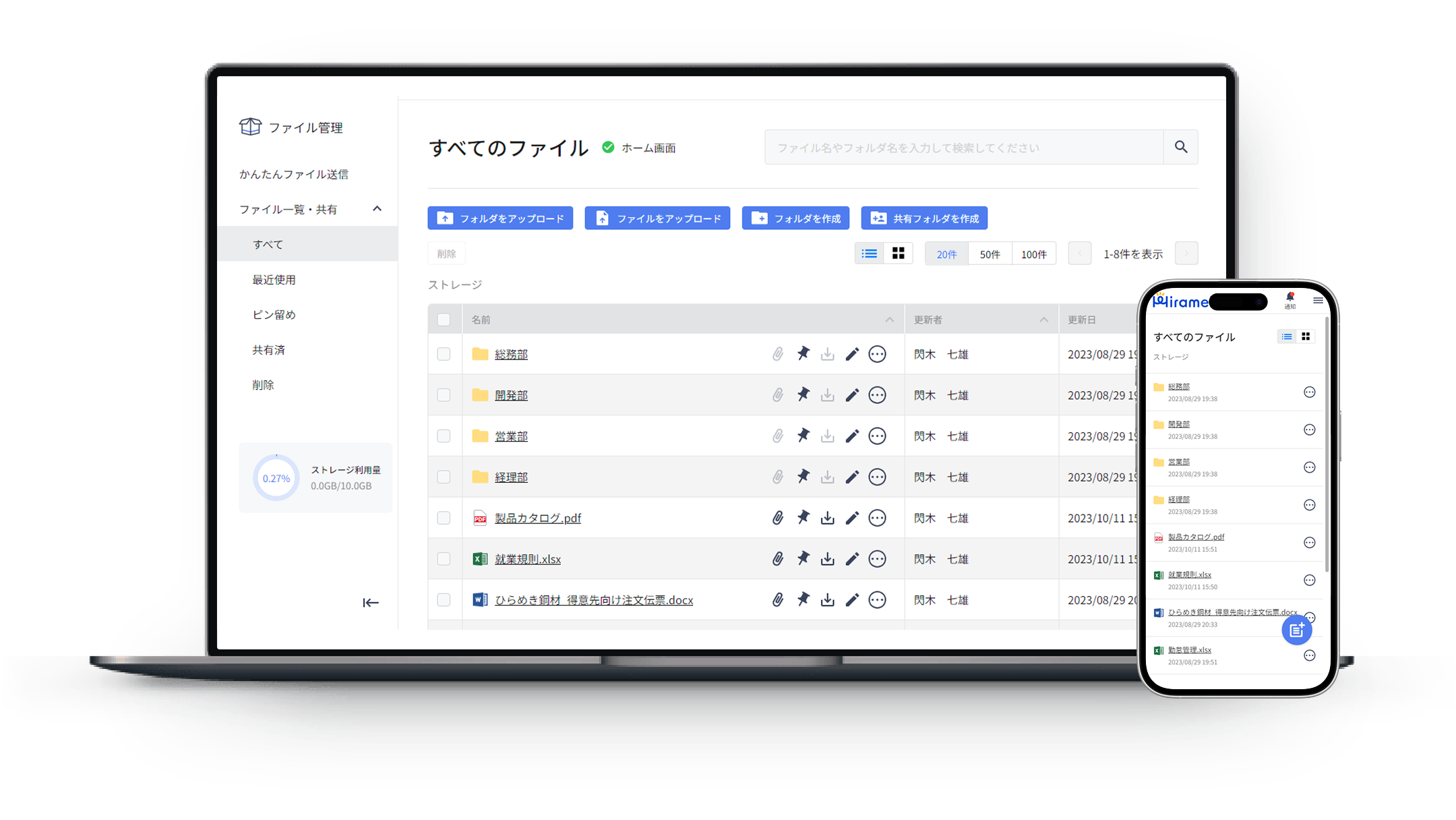 ファイル管理・送信機能