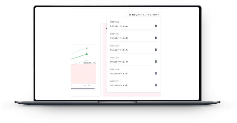 シミュレーション結果保存で予測結果を共有