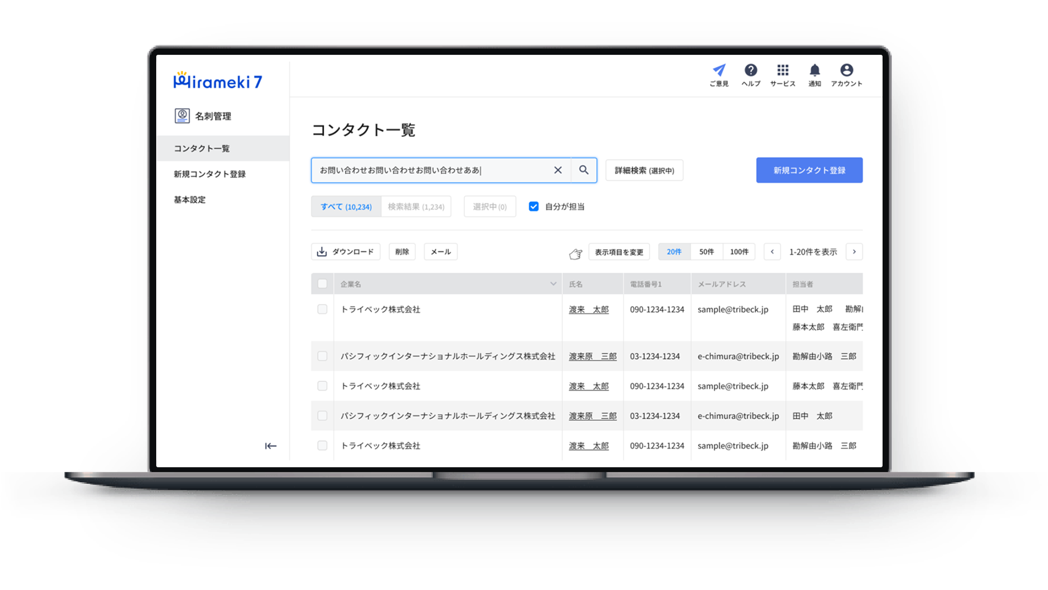 分散した名刺情報をデータ化