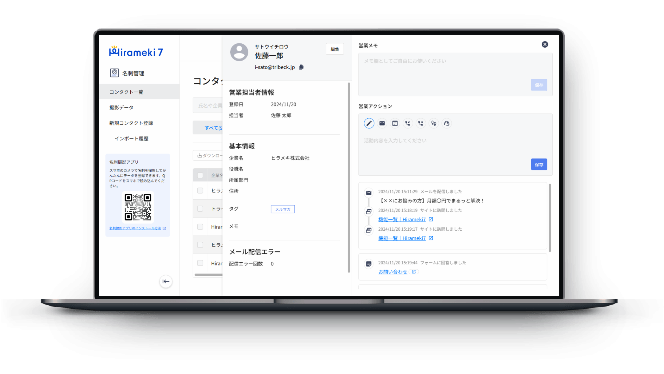 メールに対するアクションを顧客ごとに見える化