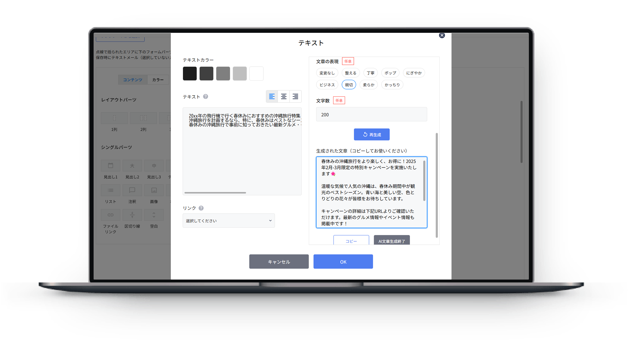 配信停止のためのオプトアウト導線も自動設定