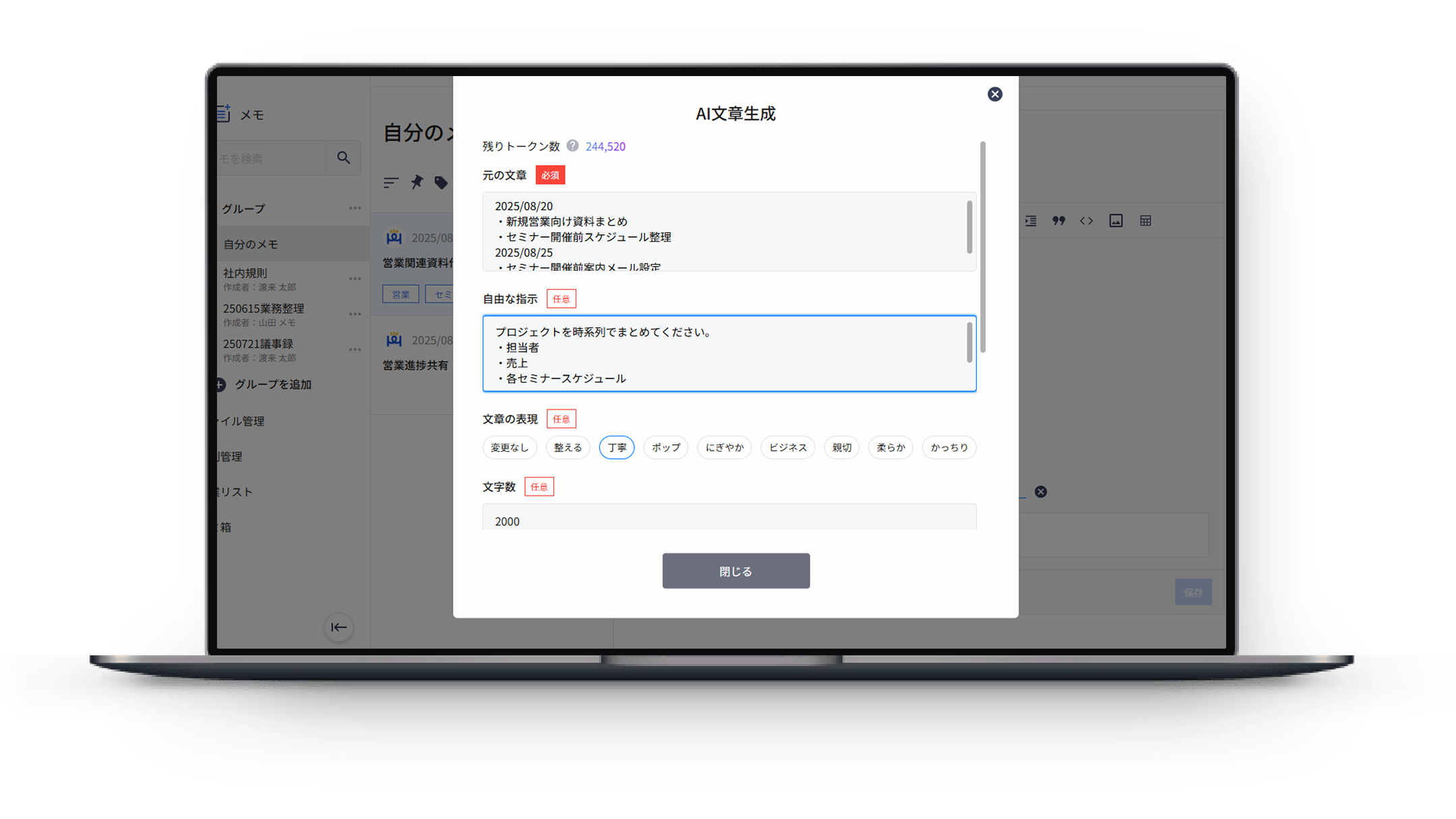 AI文章生成機能でメモの要約がさらに簡単に