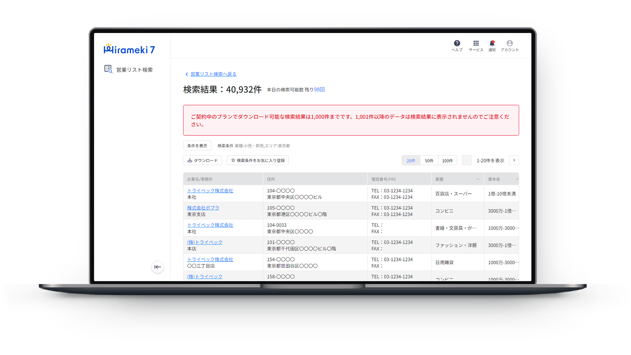 各業界を網羅した最新の企業情報119万件以上のデータを掲載