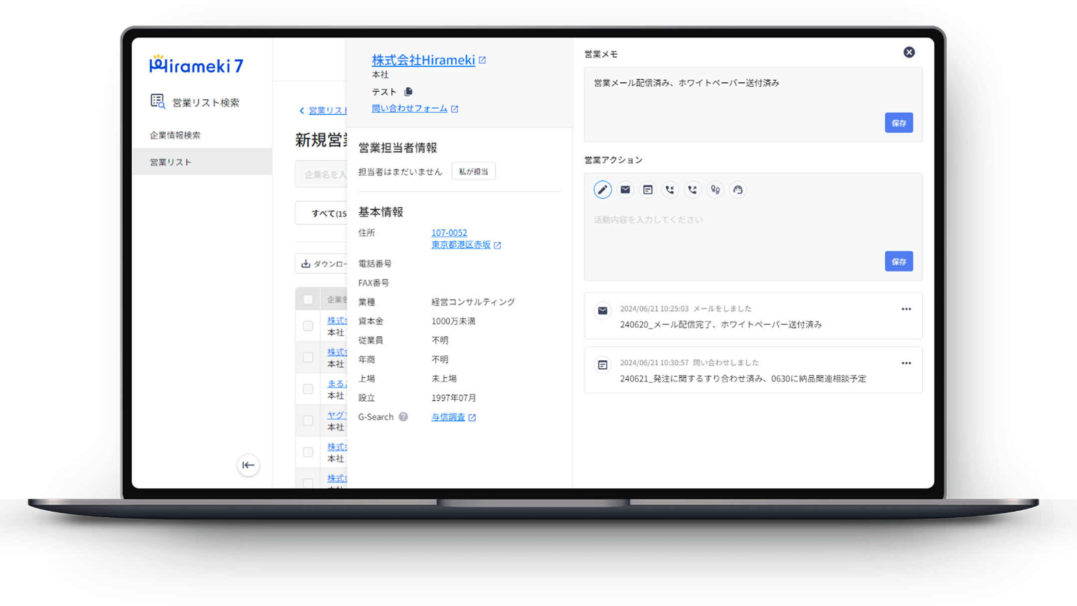 企業ごとにメモ/アクション履歴を追加、営業状況の確認・共有も簡単