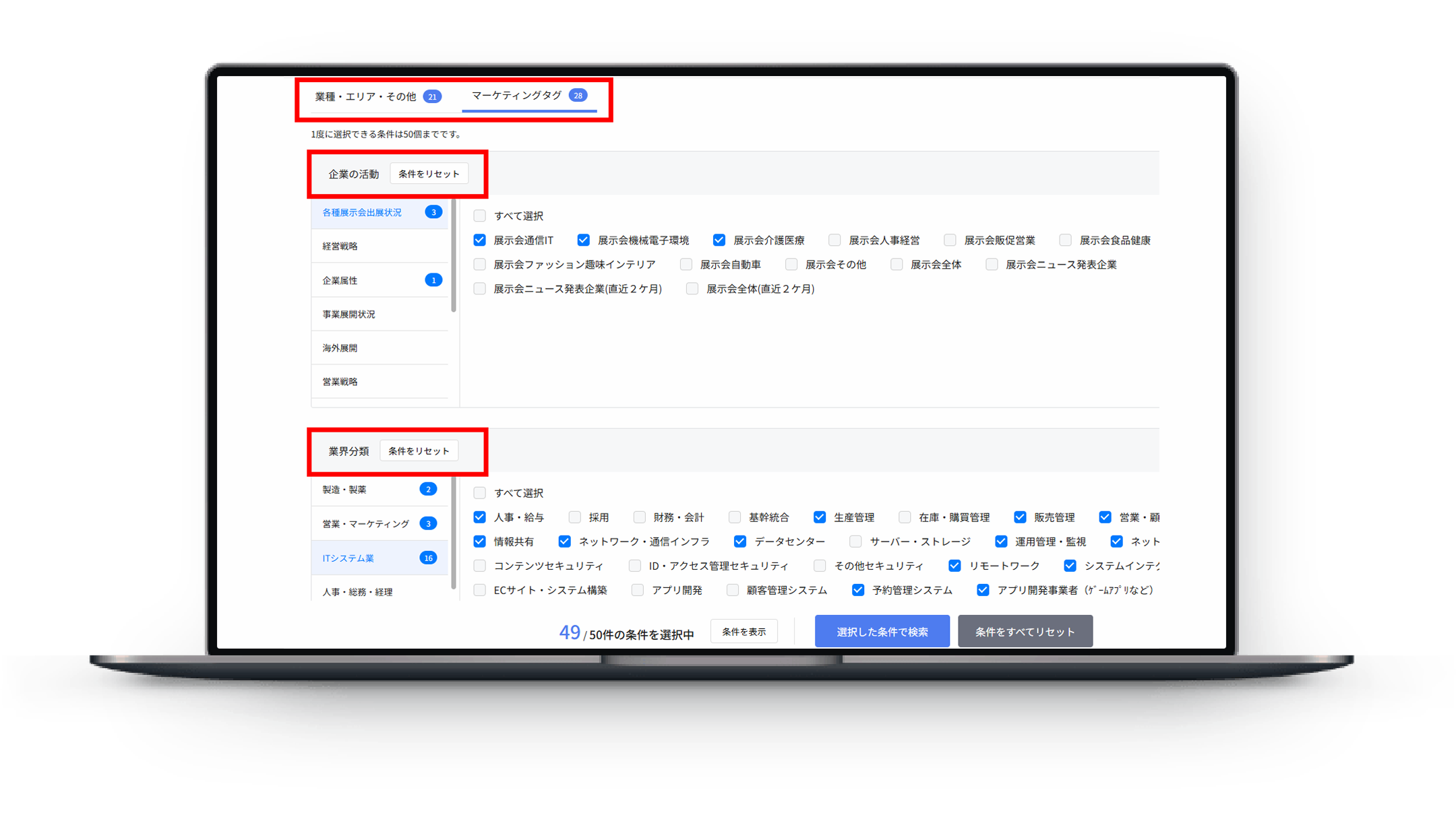 企業動向や業界分類で検索しより精度の高い営業を
