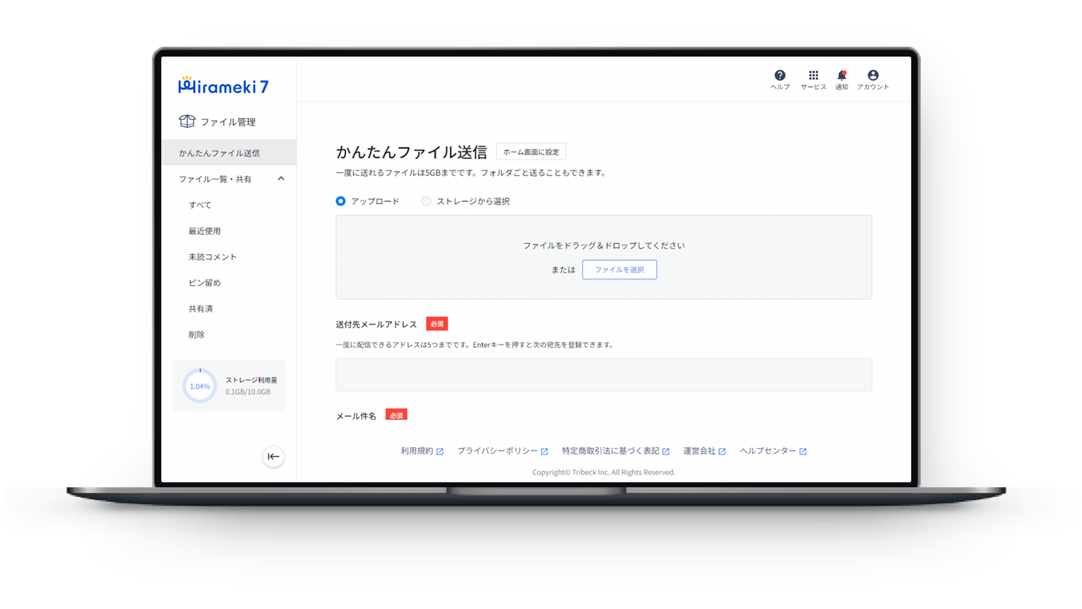 ファイル共有もURLで簡単に実現