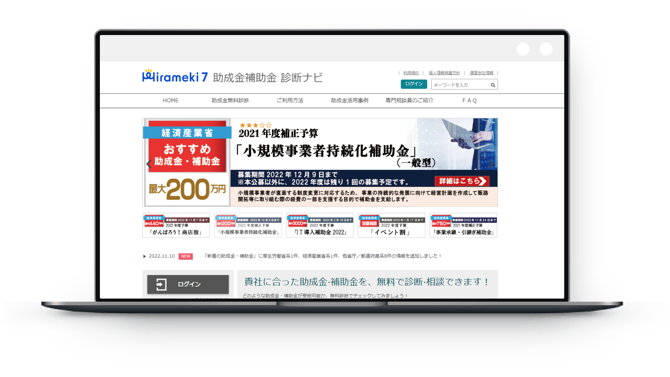 全国で公募される助成金・補助金情報を提供