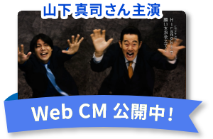 山下真司さん主演タクシーCM配信中!