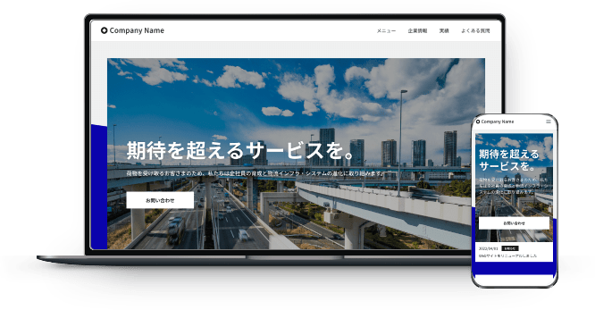 スタイリッシュ×運輸業