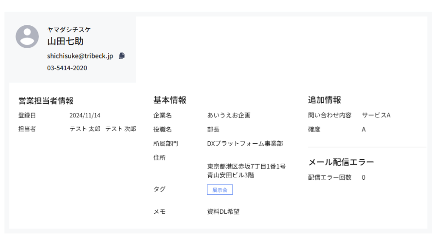 顧客の情報がひとめで分かる