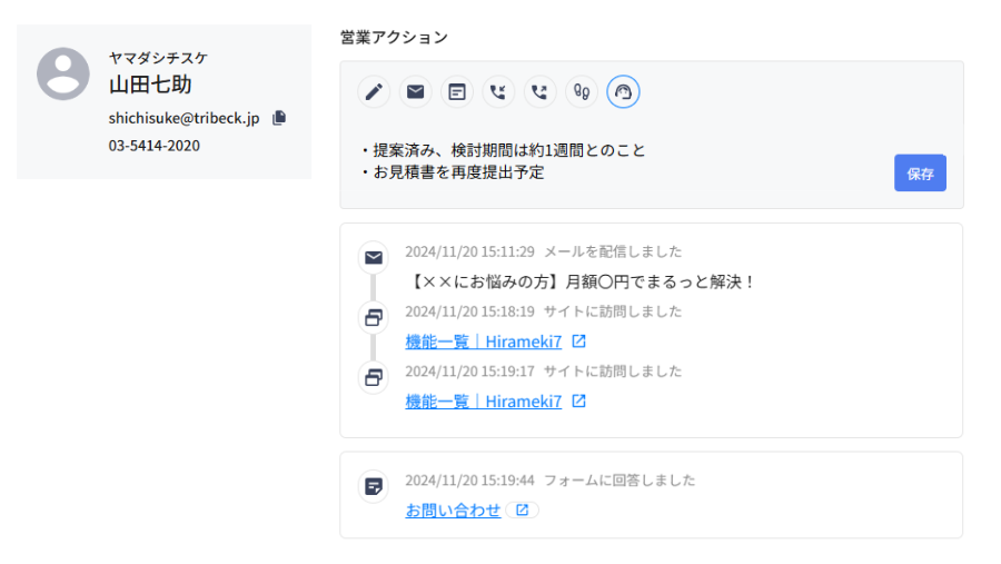 営業アクションをかんたんに記録