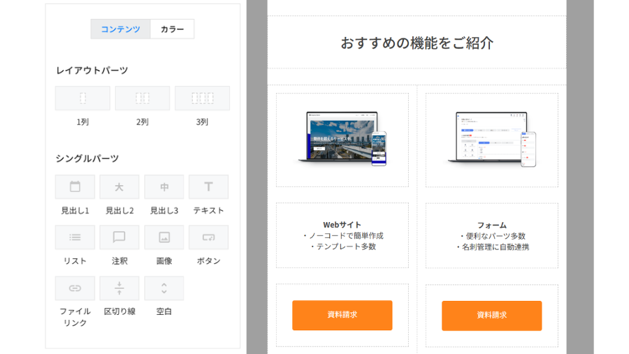 HTMLメールをノーコードでかんたん作成