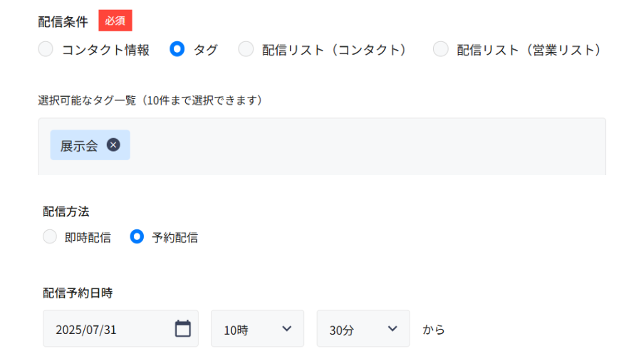 条件配信や配信予約で効率的に施策を実施