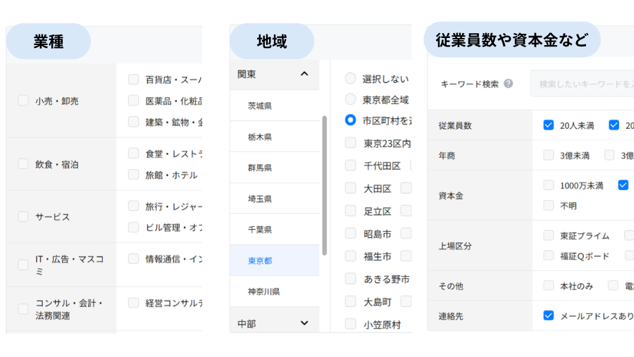 条件を選択してターゲットとなる企業を抽出