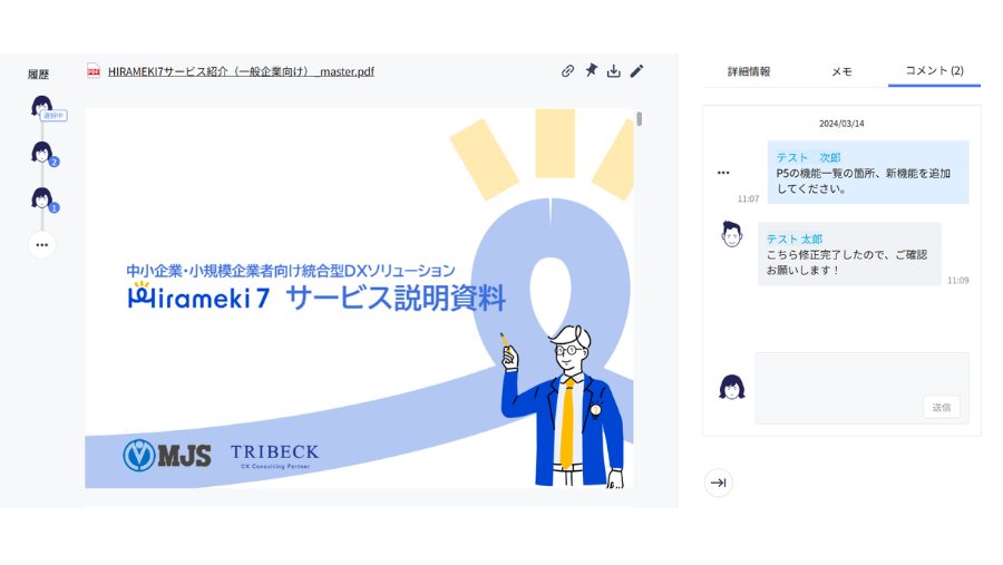 コメントやバージョン管理機能で効率化