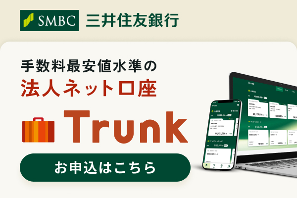 Trunk（トランク）