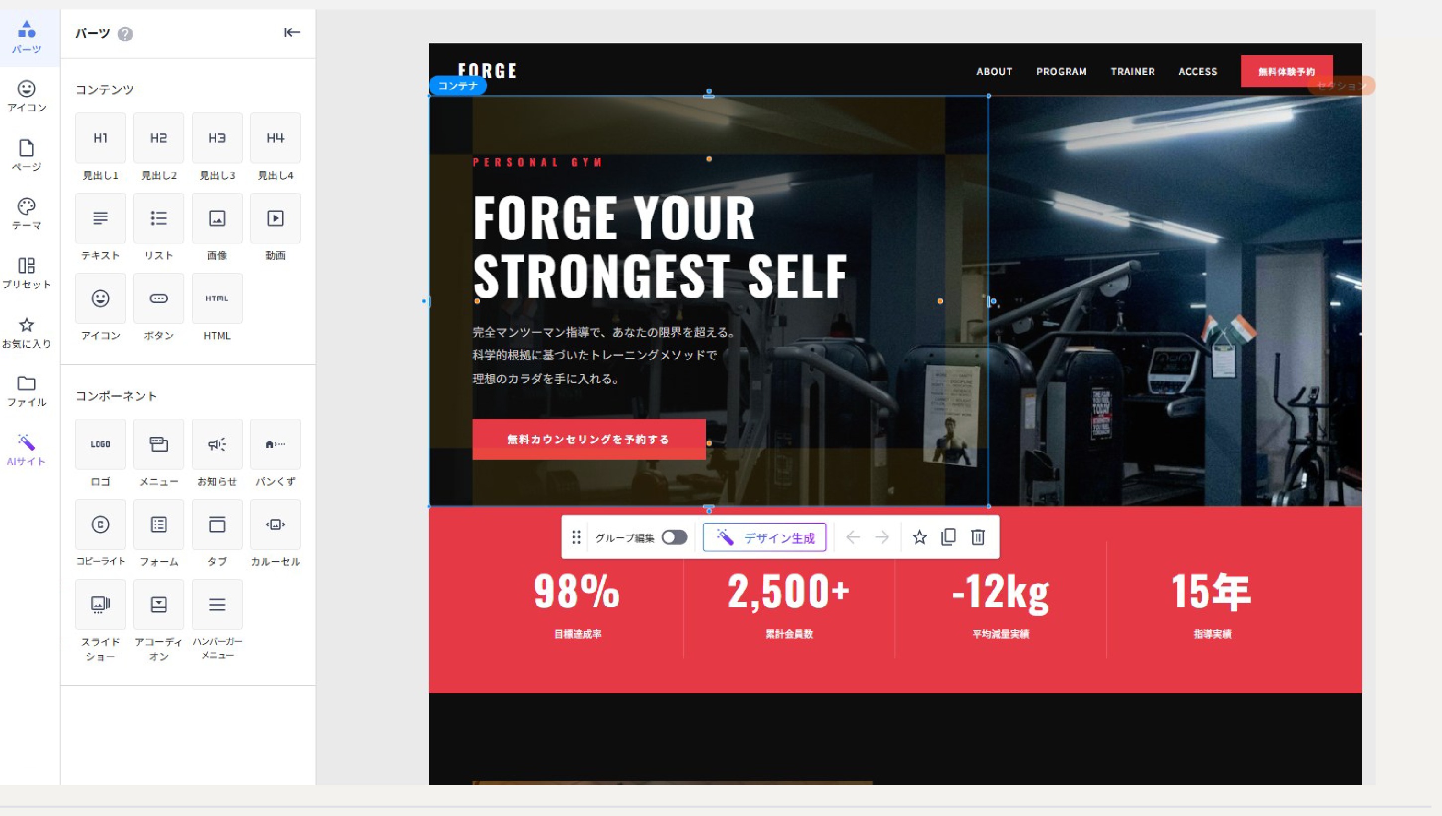 AIサイトエディタの画面:プロンプトからWebサイトを生成